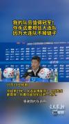 李国旭社媒：你永远要相信大连队 向中超冠军迈进