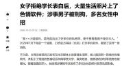 被发色情软件女生印象中嫌犯朴实阳光 多名女性受害引发关注