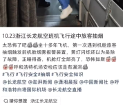 长龙航空一航班被曝乘客高空吸烟，疑触发烟雾报警，落地后被带走