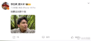 李浩源自曝在吃抗抑郁药物：愿被钉在法科生耻辱柱