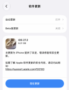 苹果禁止摇一摇跳转为国行专属 新增限制运动数据开关