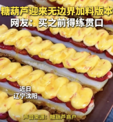 东北糖葫芦迎来无边界加料版本，样式好看，名字新奇
