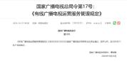 广电要求有线电视开机不得播广告 直播优先原则实施