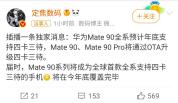 Mate90：全系升级四卡三待