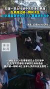 印度一巴士行驶中失控打滑在悬崖边被一颗树卡住 30名乘客奇迹生还