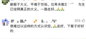 网友涌入徽剑账号评论区悼念 让人泪目