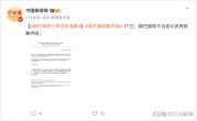 法国访谈节目就姆巴佩事件道歉 不当言论引发争议