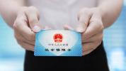 身份证到期 参保地变更 社保卡都要换吗？答案来了