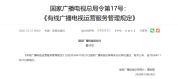 重磅！有线电视全面禁止开机广告 提升用户体验新规出台