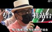 国台办回应蔡康永发文 否定式澄清难挽崩塌市场