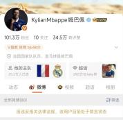 浙江宣传批姆巴佩 不当言论引众怒