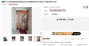 法院回应房产起拍溢价2119万元 起拍价高于评估价引发流拍