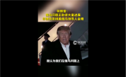 美将安排普京与泽连斯基会晤 三方会谈或将重启