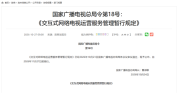11月27日起，电视不得播放开机广告！新规推动开机直达直播