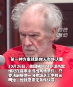 杀人嫌犯提出用三明治换无条件认罪 法官当场拒绝表示从业近40年从未听过这种要求