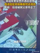 女孩宾馆找人被拒凌晨偷偷潜入客房 宾馆管理漏洞引反思