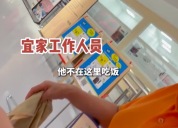 宜家餐厅也要“消费入座”？记者探访