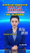 反诈博主遇害引关注上官正义称遭悬赏 揭露电诈黑幕付出生命代价