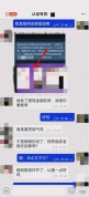 全群皆托！群里4个人，有人催他交钱，有人晒提现截图，遂宁一男子2天被骗9.5万余元