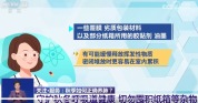 真的不要在家里囤积纸箱杂物了 家里堆的纸箱杂物正偷偷释放毒气