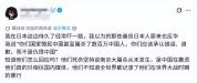 日本网民质问AI“你是要背叛日本吗？”亚洲网友群嘲：别丢人了 历史教育失败引发热议
