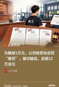 公司为逃付工资当庭提交假劳动合同 造假成本高昂