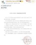 三丽鸥“特供道歉”未同步海外账号 仅微博发布引发关注