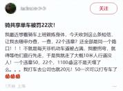 在上海人行道骑车违章22次罚1100元 共享单车骑行者诉委屈