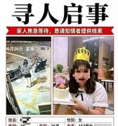 女子凌晨被男子约出门后失联 深夜邀约藏隐患