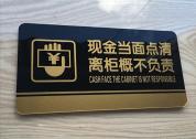 当银行存款多了一个0 ：银行“离柜概不负责”告示牌早该撤销了