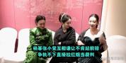 杨幂张小斐合影互推抢后排 真友情不争C位
