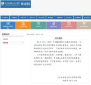 摆拍大体老师头骨 批评教育就够了吗 处分力度引质疑