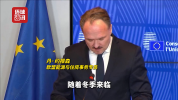 欧盟未来数月将加快释放石油储备 应对能源危机