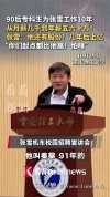 张雪90后专科生员工年薪五六十万 奋斗十年成就千万身价