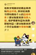 于东来建议制度保护商家利益 推动文明商业秩序