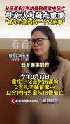 男童坠亡案母亲：孩子从不靠近窗户，家属质疑监护责任