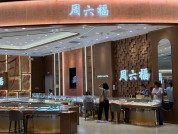 女子在昆明一周六福店花361.8万元买黄金未收到货也不退款，门店经理涉嫌职务侵占被刑拘