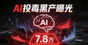 起底撸贷黑产骗局 包装骗贷陷阱深