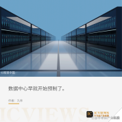预制数据中心火了 加速算力部署新时代
