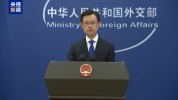 中方对此强烈不满 坚决反对：无理打压中国企业