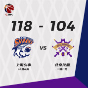 第三外援出场也没用，北控下半场遭上海“双杀”