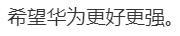 华为苹果发布会同日“对决” 科技巨头齐掀新热潮