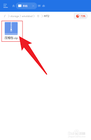 es文件浏览器如何解压文件