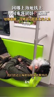老外地铁上霸躺座椅装睡 有人过去尝试把他喊醒但这名乘客眼睛也不睁开一脸不耐烦