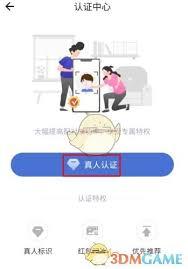 糖果空间app如何进行认证