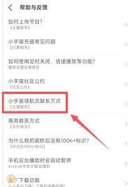 小宇宙app领航员如何联系