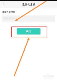 58到家如何兑换优惠券