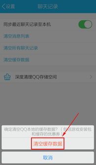早安心语手机版如何清除缓存数据