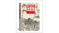 1898年，一个德国记者眼中的北京商业街