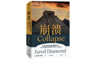 玛雅文明是如何全盘崩溃的？